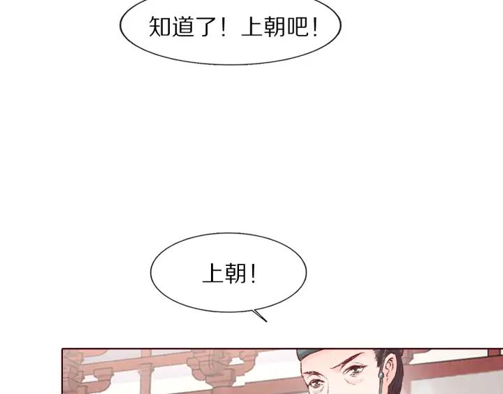 《大明宫奇恋》第107话 暴走的李遥 第26页