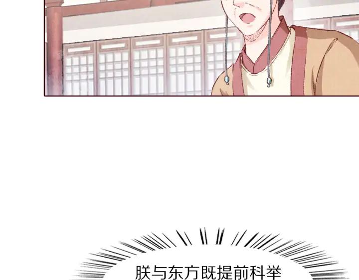 《大明宫奇恋》第107话 暴走的李遥 第27页