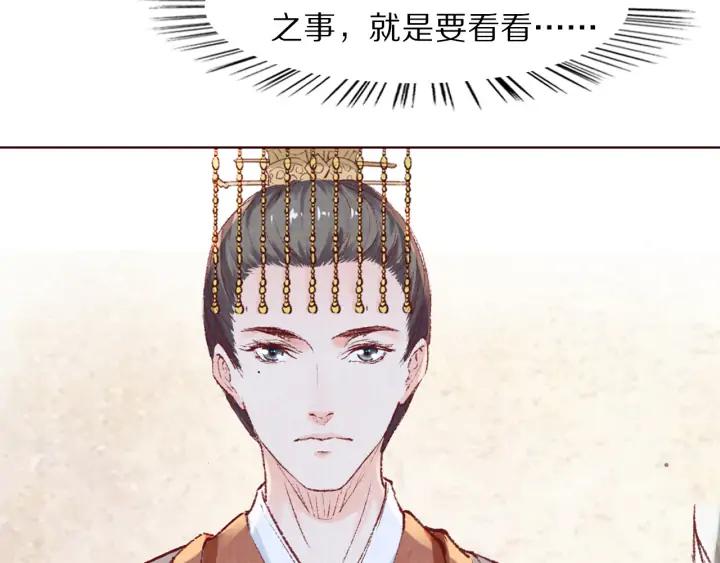 《大明宫奇恋》第107话 暴走的李遥 第28页