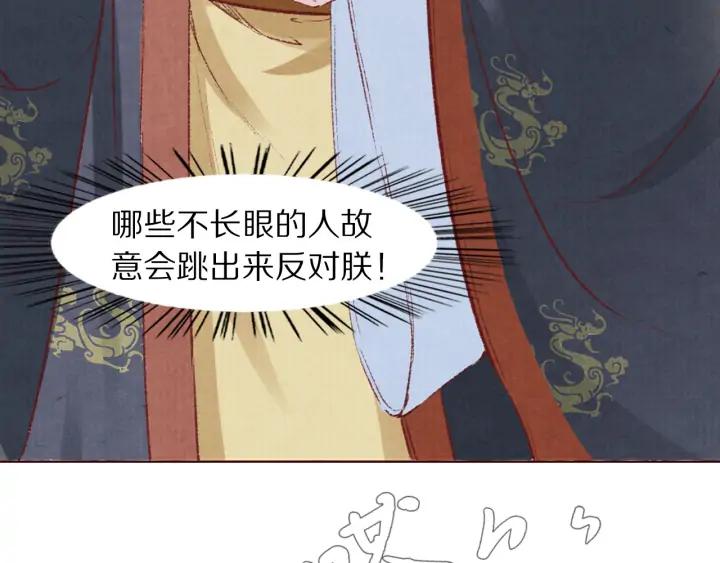 《大明宫奇恋》第107话 暴走的李遥 第30页
