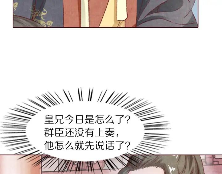 《大明宫奇恋》第107话 暴走的李遥 第36页