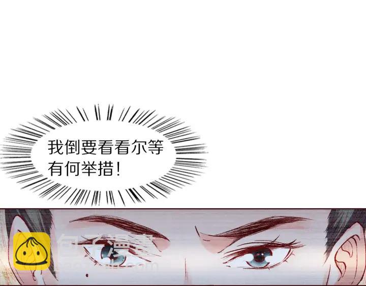 《大明宫奇恋》第107话 暴走的李遥 第42页