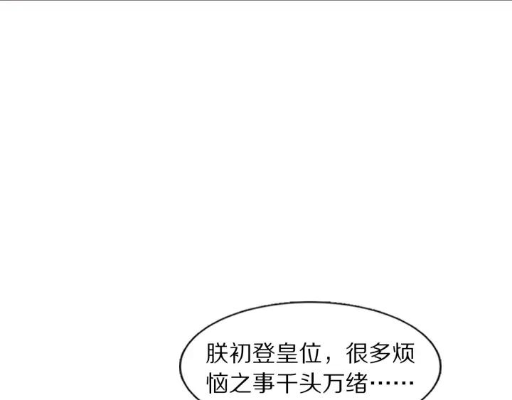 《大明宫奇恋》第107话 暴走的李遥 第43页