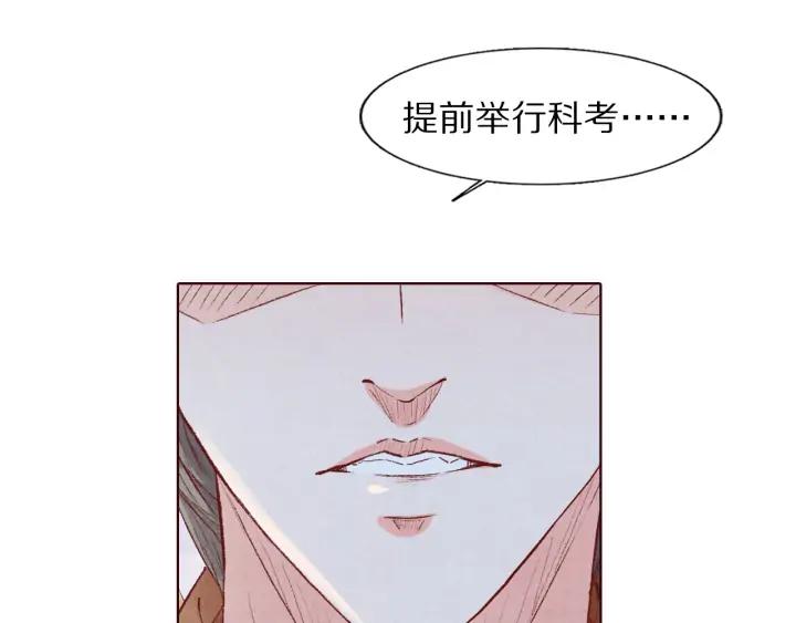 《大明宫奇恋》第107话 暴走的李遥 第50页