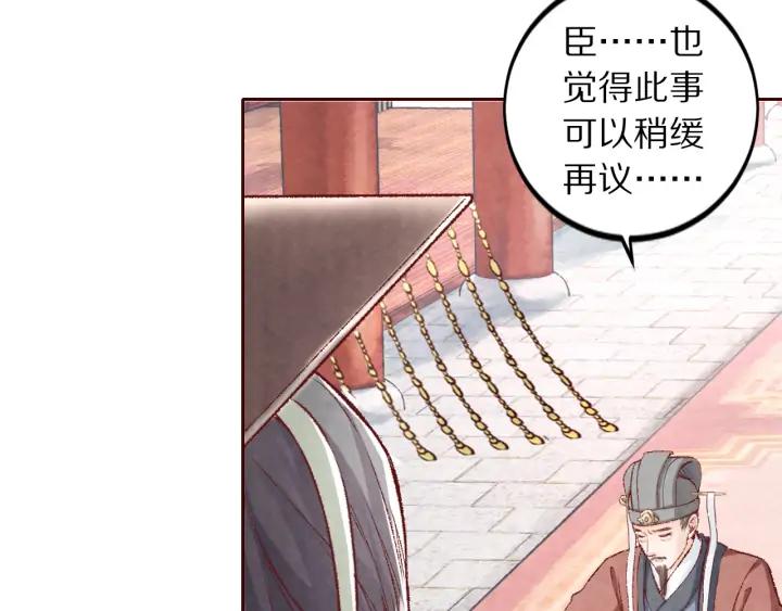 《大明宫奇恋》第108话 朕想小郎子啦 第12页