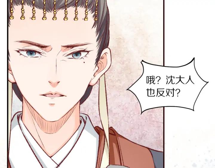 《大明宫奇恋》第108话 朕想小郎子啦 第15页