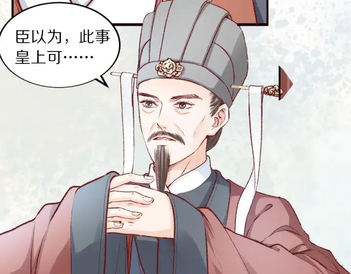《大明宫奇恋》第108话 朕想小郎子啦 第16页