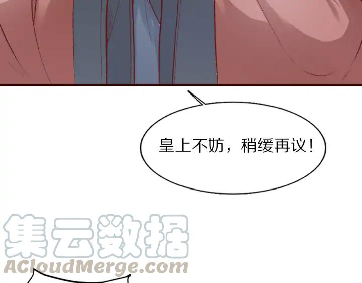 《大明宫奇恋》第108话 朕想小郎子啦 第17页
