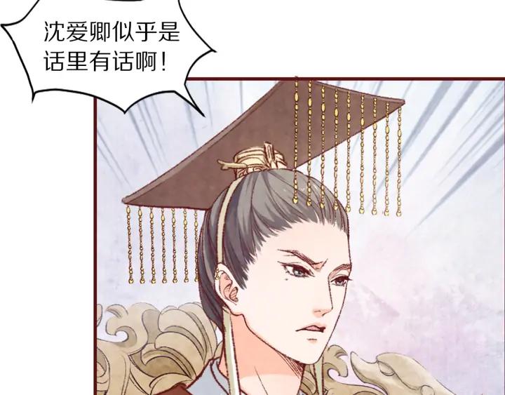《大明宫奇恋》第108话 朕想小郎子啦 第18页