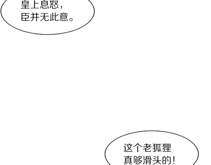 《大明宫奇恋》第108话 朕想小郎子啦 第22页