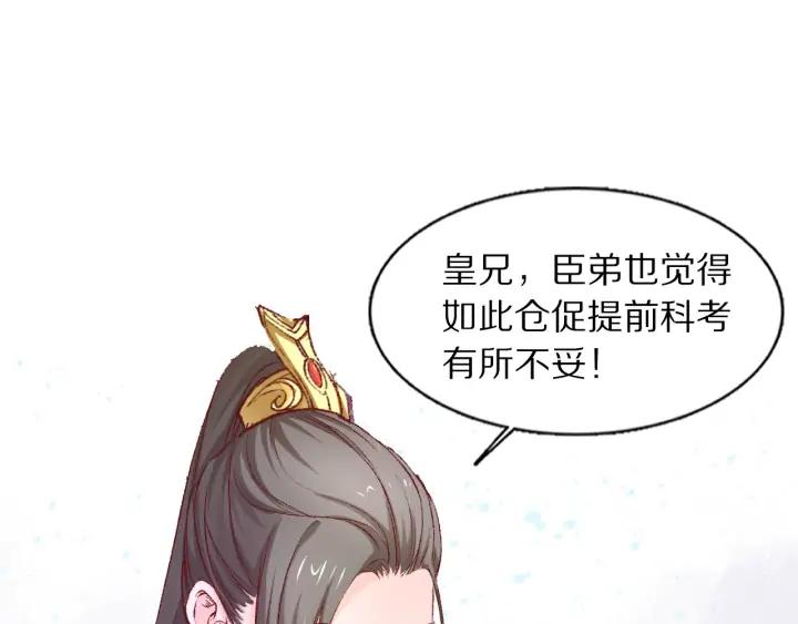 《大明宫奇恋》第108话 朕想小郎子啦 第24页