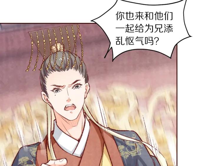 《大明宫奇恋》第108话 朕想小郎子啦 第28页