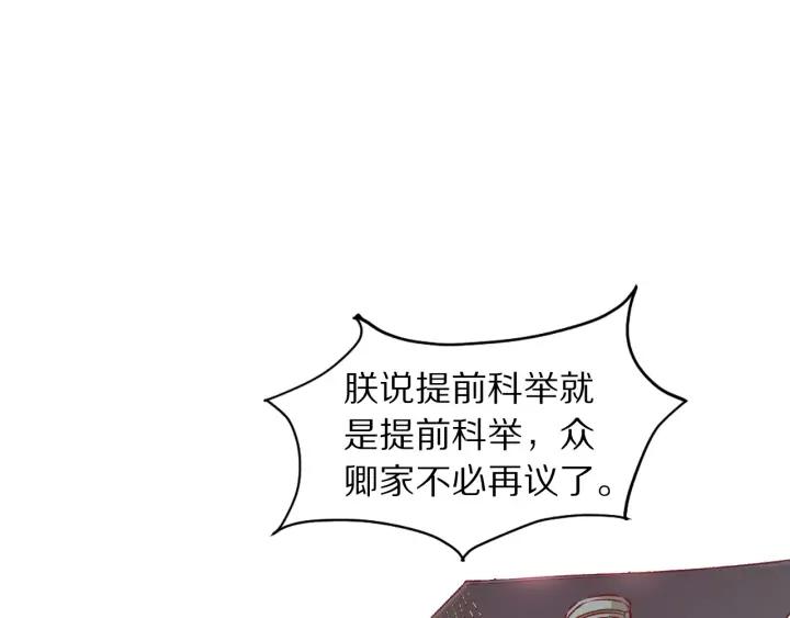 《大明宫奇恋》第108话 朕想小郎子啦 第31页