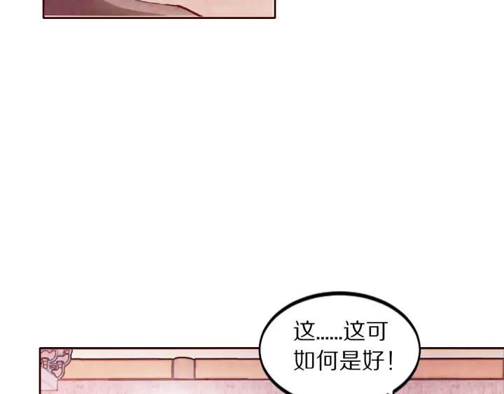 《大明宫奇恋》第108话 朕想小郎子啦 第36页