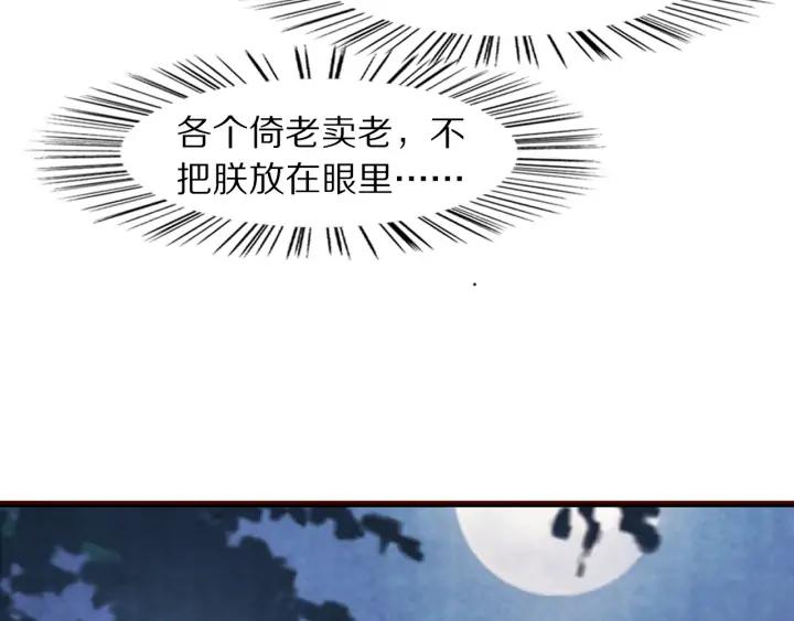 《大明宫奇恋》第108话 朕想小郎子啦 第50页