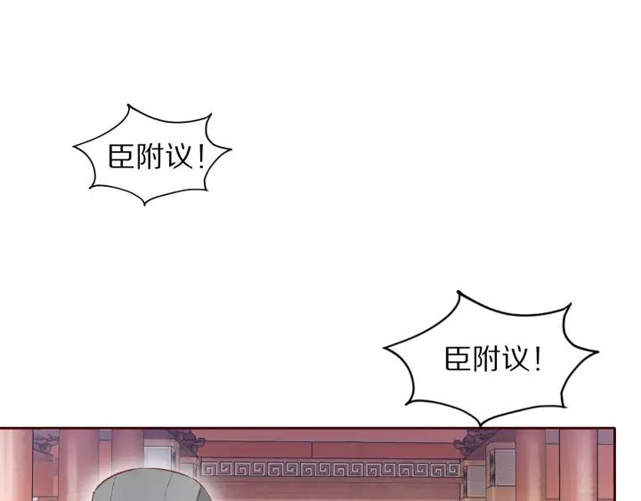 《大明宫奇恋》第108话 朕想小郎子啦 第6页