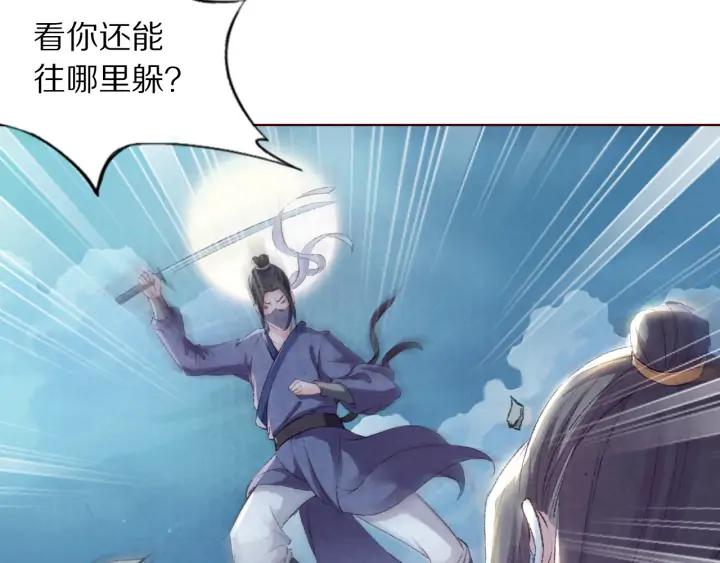 《大明宫奇恋》第110话 皇上我来保护你 第19页