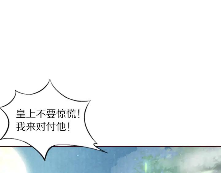 《大明宫奇恋》第110话 皇上我来保护你 第34页