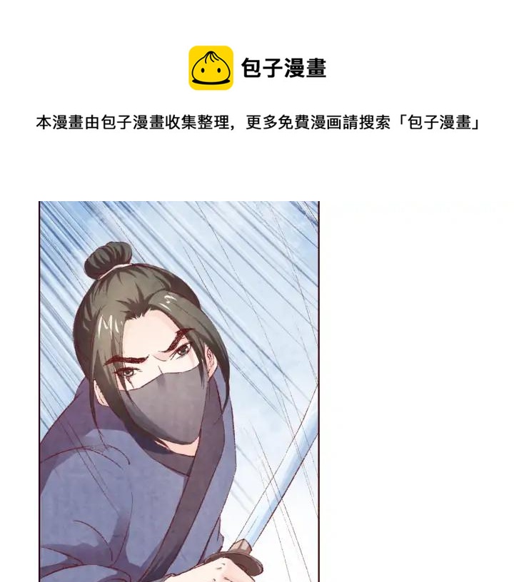 《大明宫奇恋》第110话 皇上我来保护你 第40页