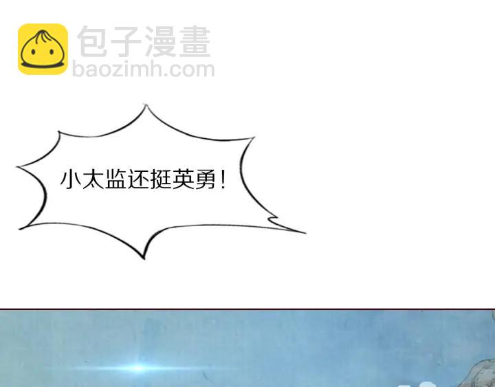 《大明宫奇恋》第110话 皇上我来保护你 第44页