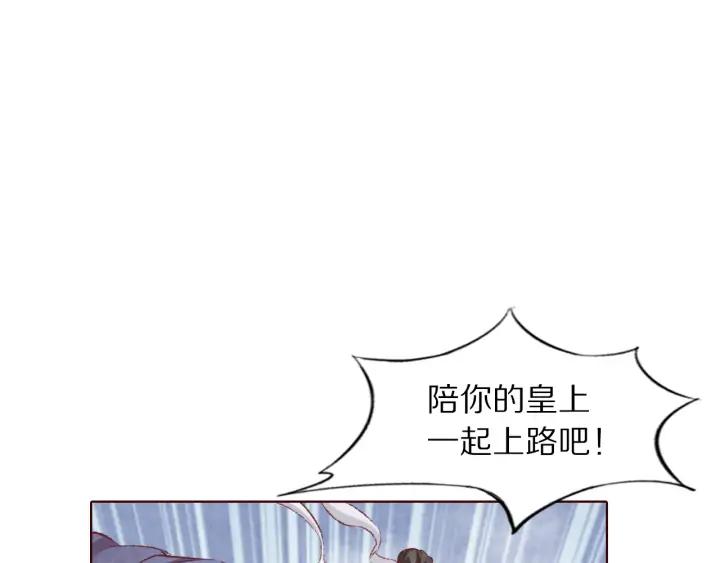 《大明宫奇恋》第110话 皇上我来保护你 第47页
