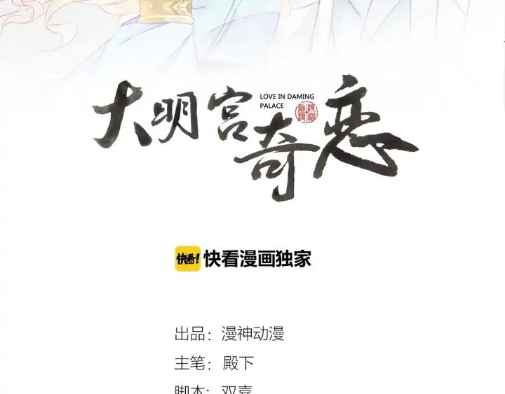 《大明宫奇恋》第112话 隐藏的兄弟情 第2页