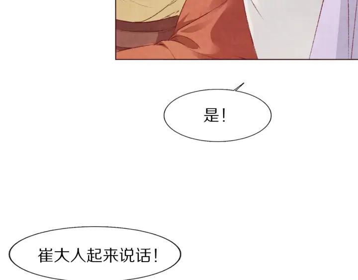 《大明宫奇恋》第112话 隐藏的兄弟情 第32页