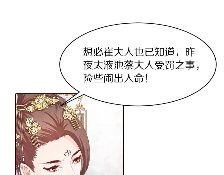 《大明宫奇恋》第112话 隐藏的兄弟情 第34页