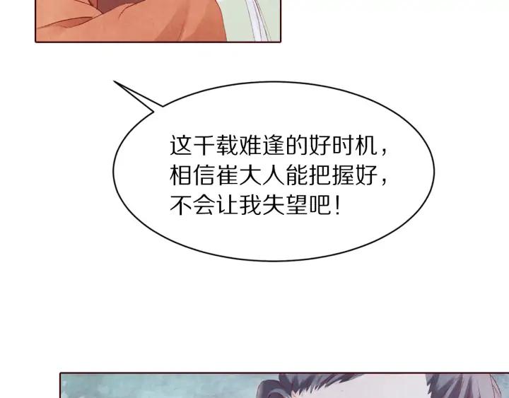 《大明宫奇恋》第112话 隐藏的兄弟情 第36页