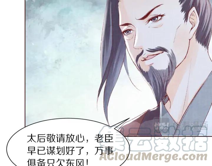 《大明宫奇恋》第112话 隐藏的兄弟情 第37页