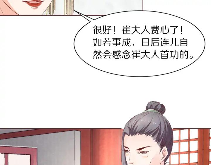 《大明宫奇恋》第112话 隐藏的兄弟情 第39页