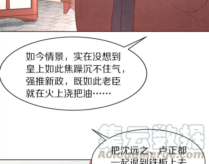 《大明宫奇恋》第112话 隐藏的兄弟情 第41页