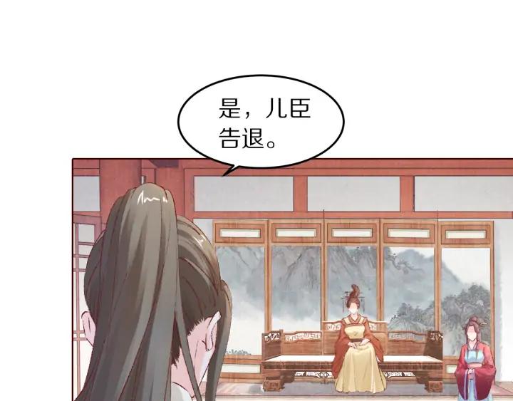 《大明宫奇恋》第113话 等不到的爱 第11页