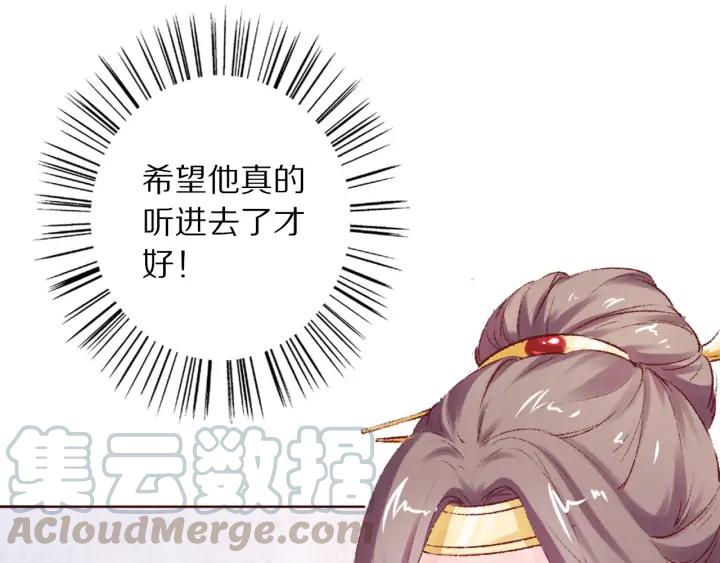 《大明宫奇恋》第113话 等不到的爱 第13页