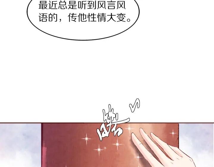 《大明宫奇恋》第113话 等不到的爱 第22页