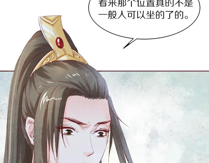 《大明宫奇恋》第113话 等不到的爱 第24页