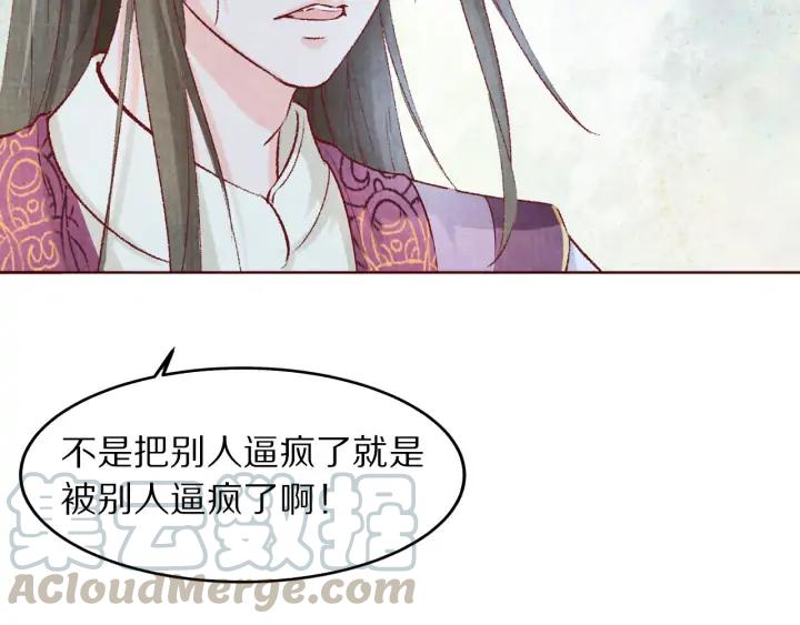 《大明宫奇恋》第113话 等不到的爱 第25页