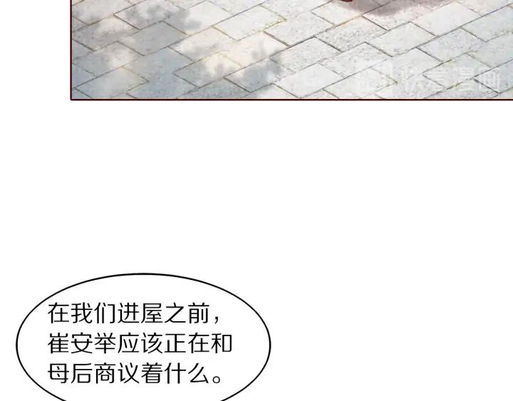 《大明宫奇恋》第113话 等不到的爱 第28页