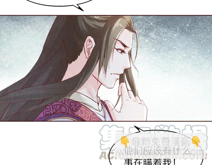 《大明宫奇恋》第113话 等不到的爱 第29页