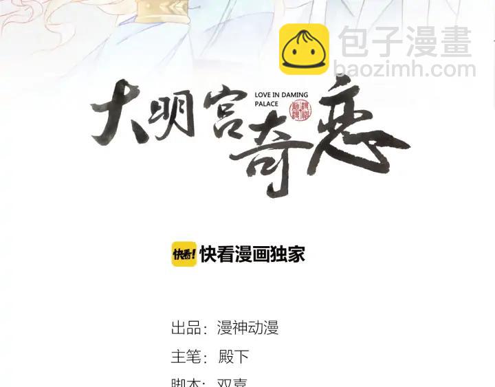 《大明宫奇恋》第113话 等不到的爱 第2页