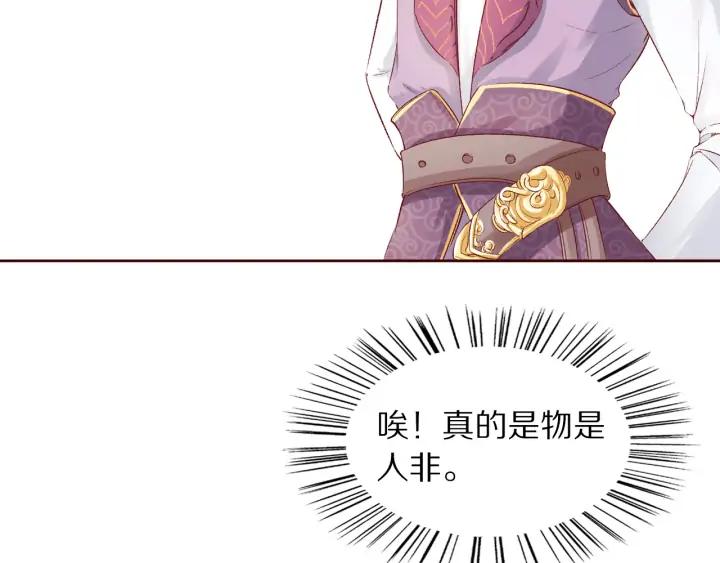 《大明宫奇恋》第113话 等不到的爱 第47页