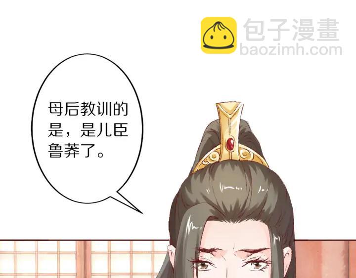 《大明宫奇恋》第113话 等不到的爱 第6页