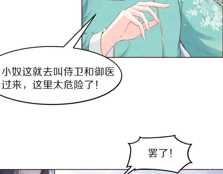 《大明宫奇恋》第111话 皇上你能相信我吗 第10页