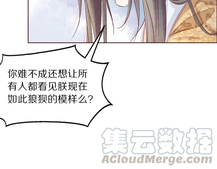 《大明宫奇恋》第111话 皇上你能相信我吗 第13页