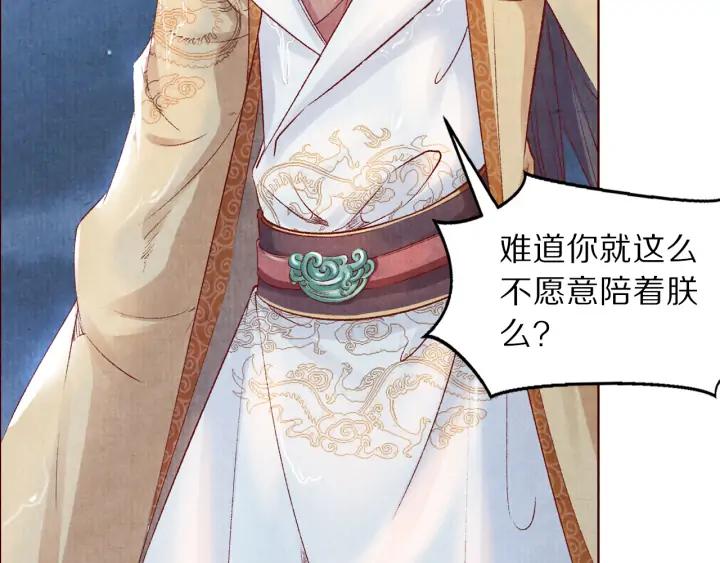 《大明宫奇恋》第111话 皇上你能相信我吗 第16页