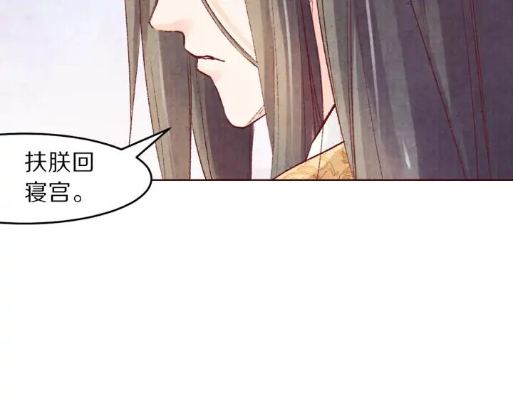 《大明宫奇恋》第111话 皇上你能相信我吗 第20页