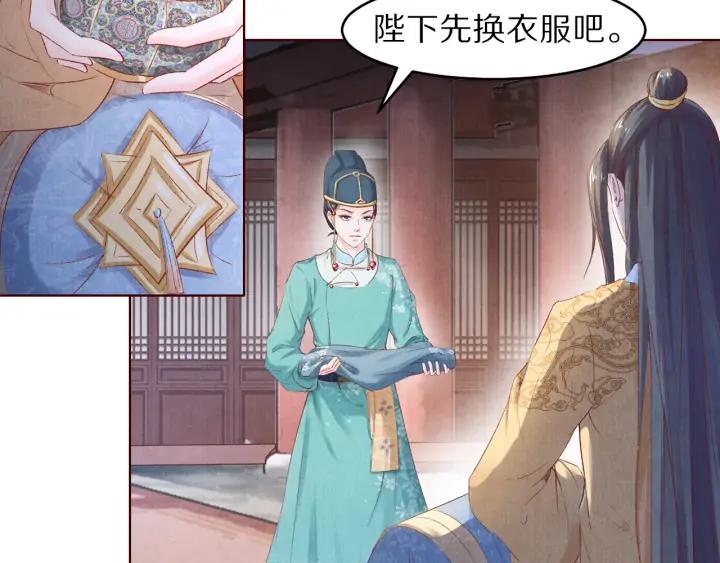 《大明宫奇恋》第111话 皇上你能相信我吗 第26页