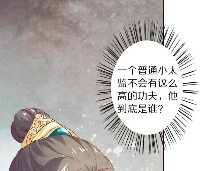 《大明宫奇恋》第111话 皇上你能相信我吗 第28页