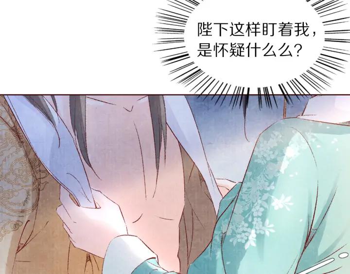《大明宫奇恋》第111话 皇上你能相信我吗 第32页