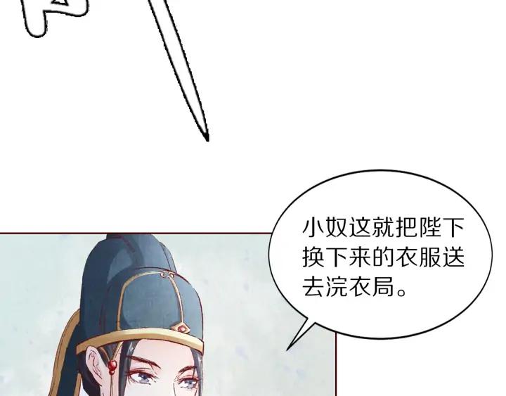 《大明宫奇恋》第111话 皇上你能相信我吗 第36页